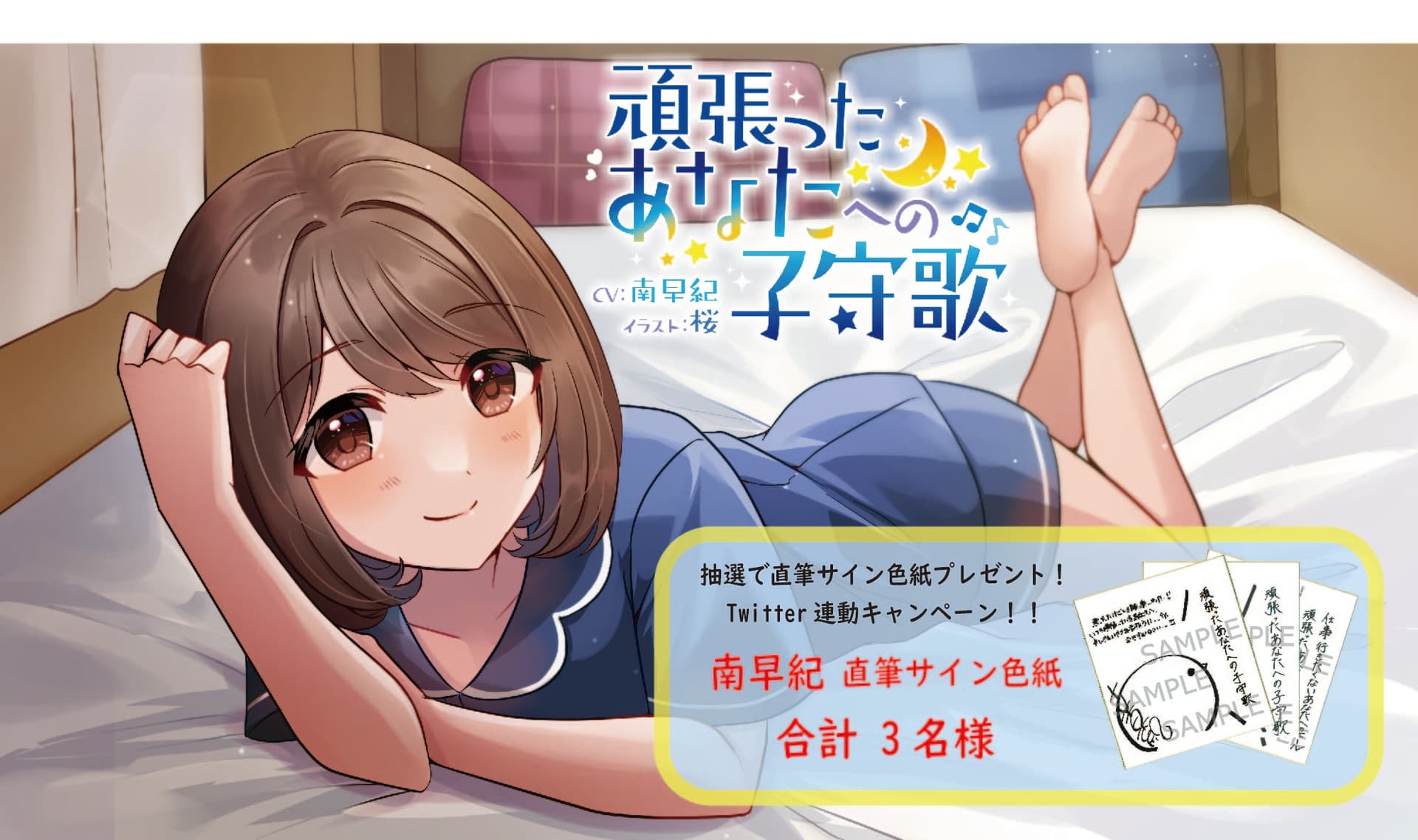 【耳かき、マッサージ、添い寝 ASMRボイスドラマ】頑張ったあなたへの子守歌 サンプル画像 1