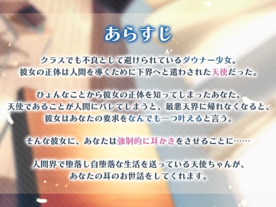 不良天使ちゃんに強○耳かきさせてみた。 サンプル画像 1