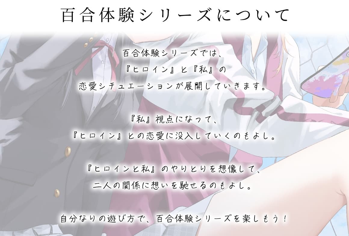 【百合体験】はじめてのサボタージュ 〜あなたのとなりで息をする〜【CV:鶴野有紗】 サンプル画像 1