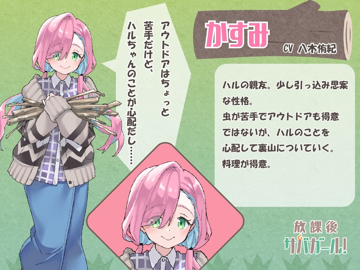 聴くanime『放課後サバガール!』SPECIAL EDITION サンプル画像 4