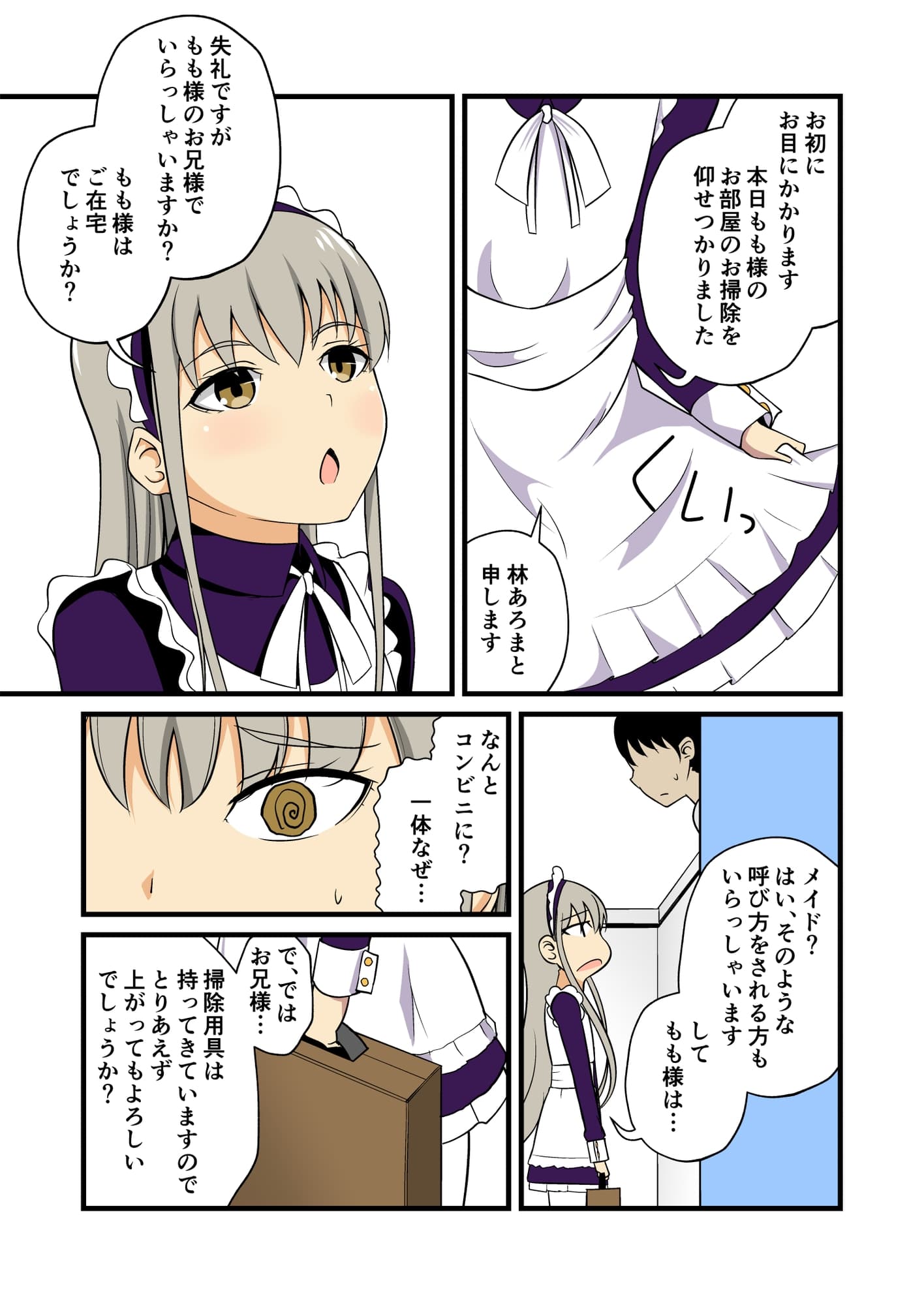 妹の友達のメイドメ○ガキの完璧業務耳ほじりで俺は敗ける。 サンプル画像 2