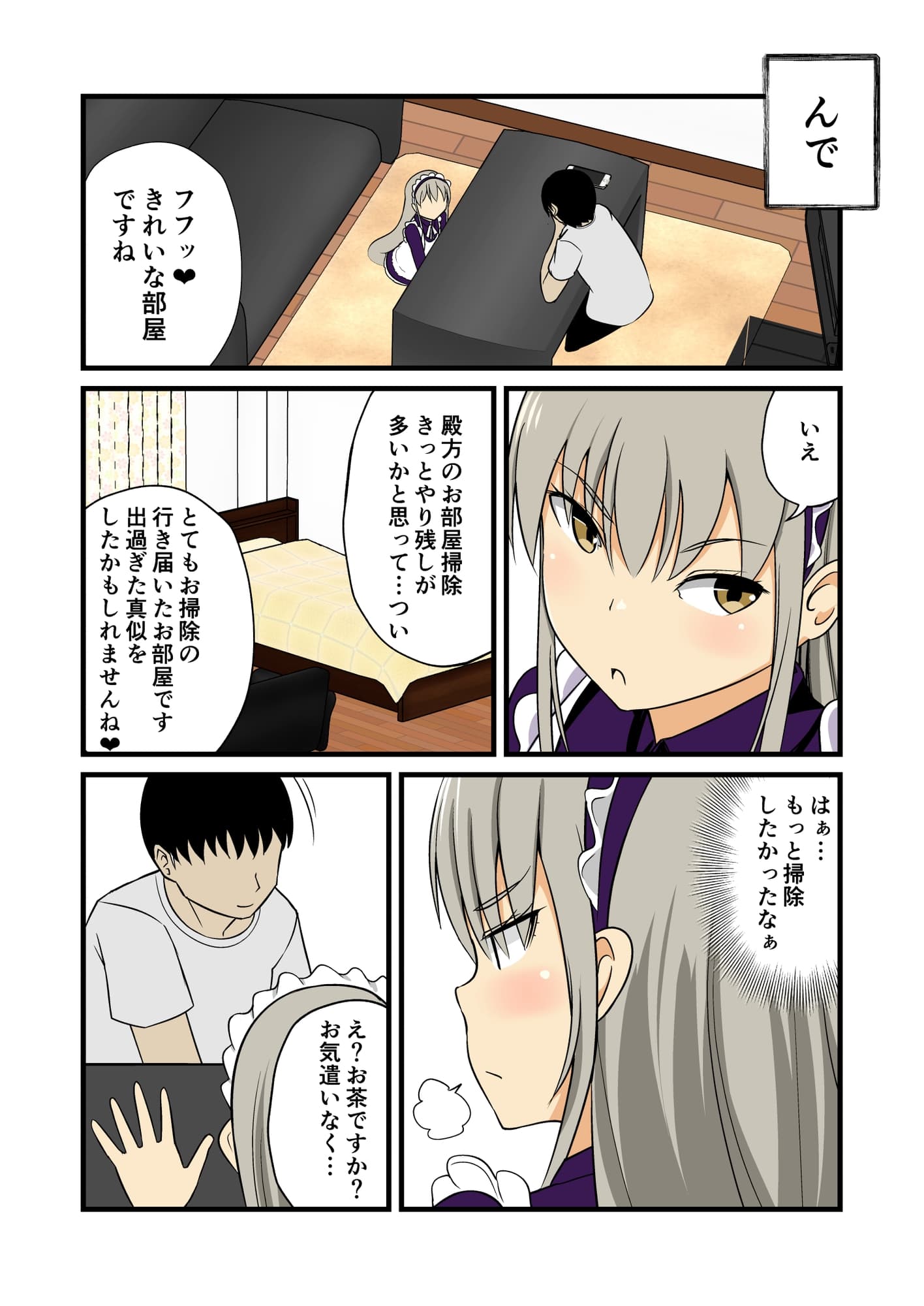 妹の友達のメイドメ○ガキの完璧業務耳ほじりで俺は敗ける。 サンプル画像 3