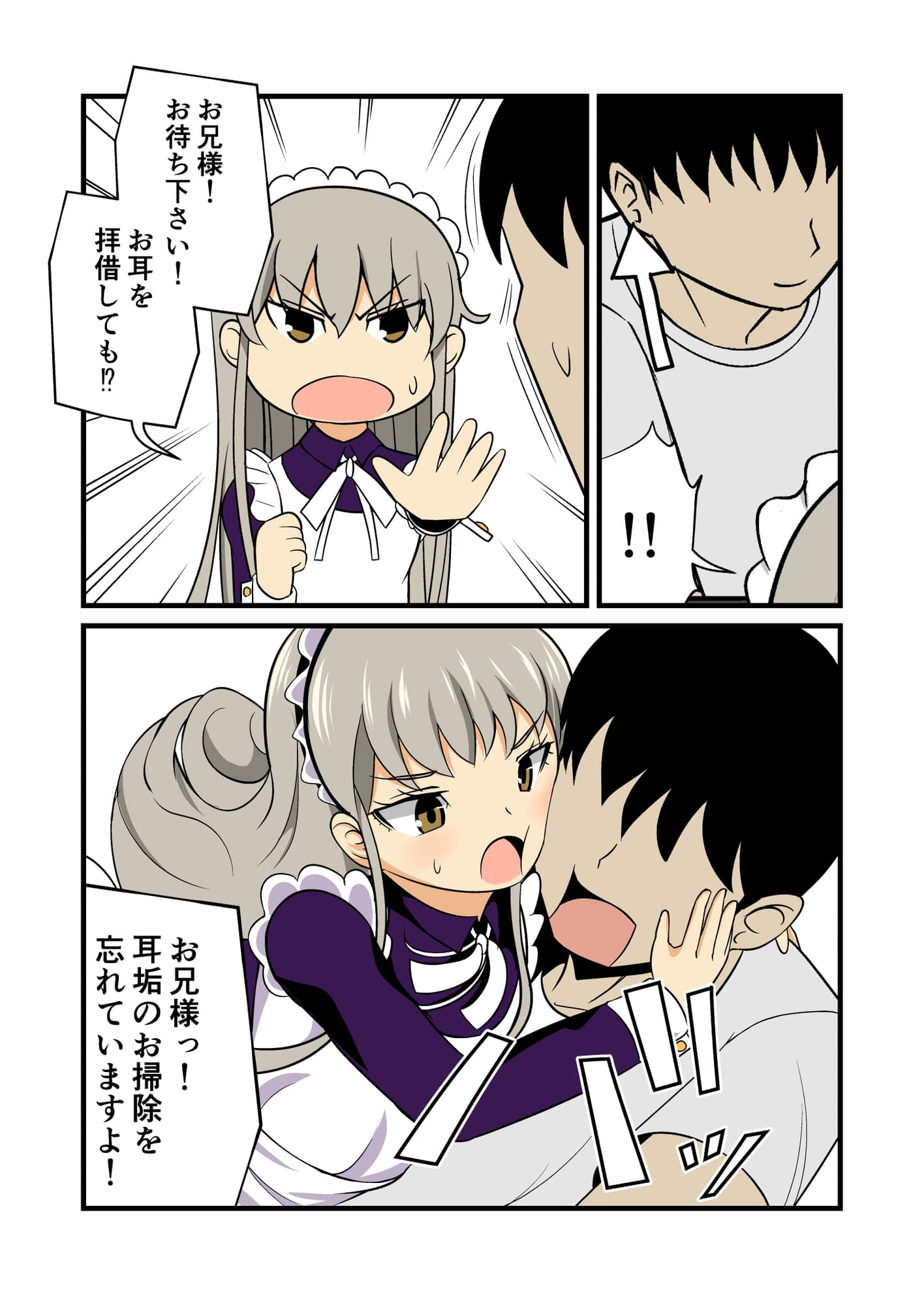 妹の友達のメイドメ○ガキの完璧業務耳ほじりで俺は敗ける。 サンプル画像 4