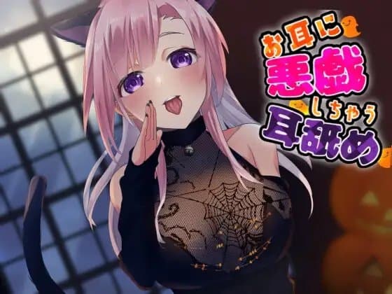 【超耳舐め特化】お耳に悪戯しちゃう耳舐め【安眠ASMR】 サンプル画像 1