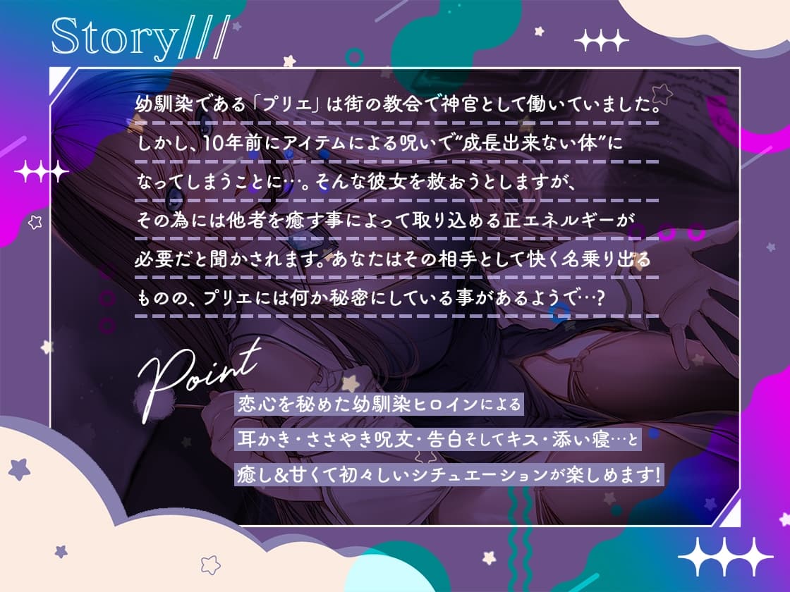 Cure Priest〜呪いで成長できない体になってしまった神官〜 サンプル画像 1