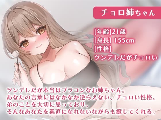 俺の姉がチョロすぎるw サンプル画像 1