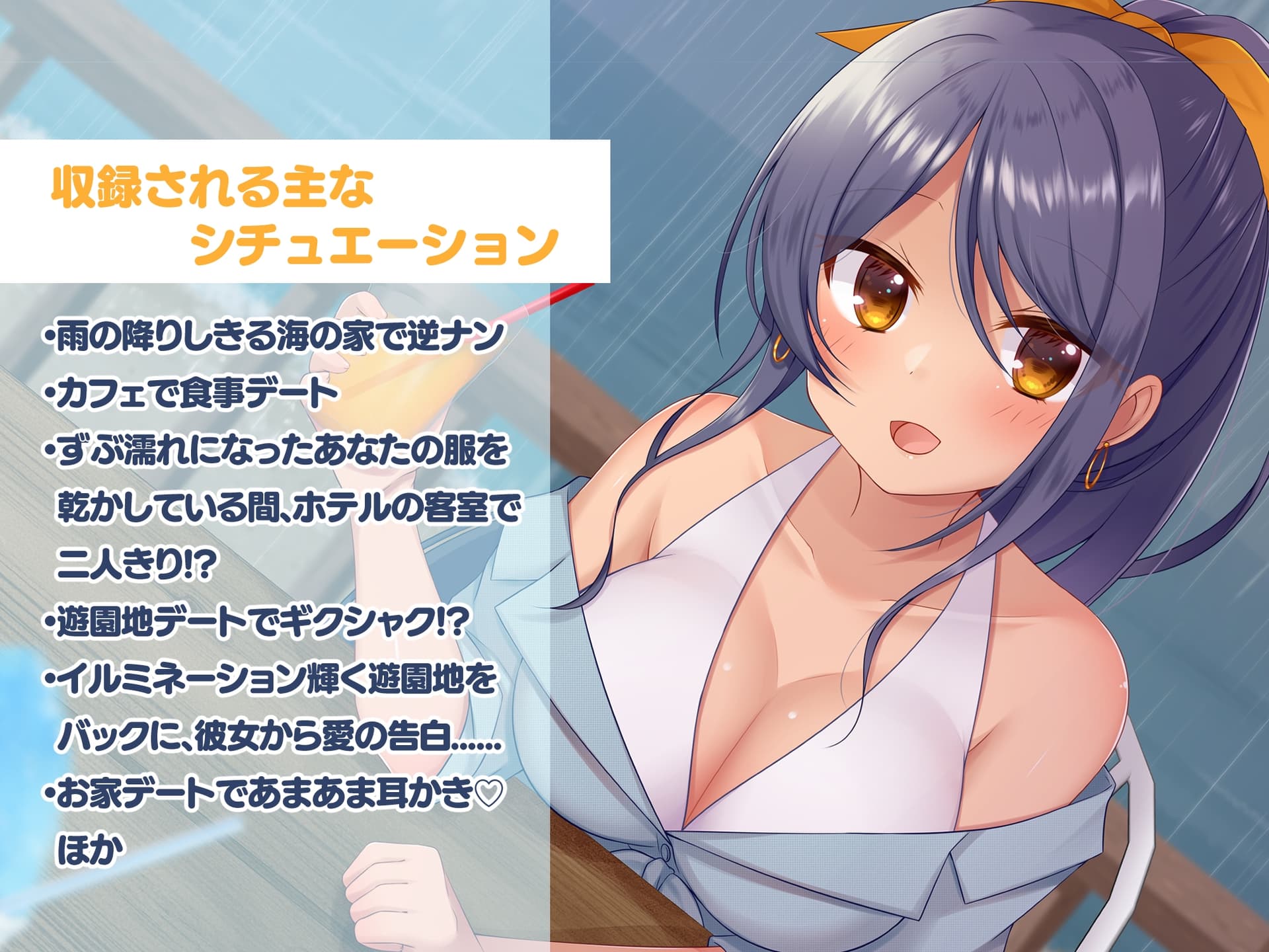 【CV.柚原みう】Love & Blues【耳かき / スタジオKU100収録作品】 サンプル画像 2