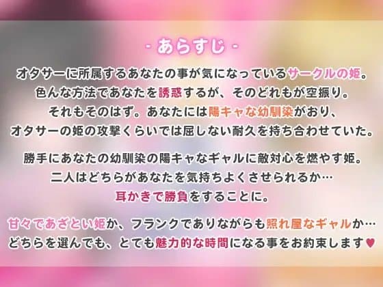 オタサーの姫とギャル幼馴染に耳かきされた件。 サンプル画像 4