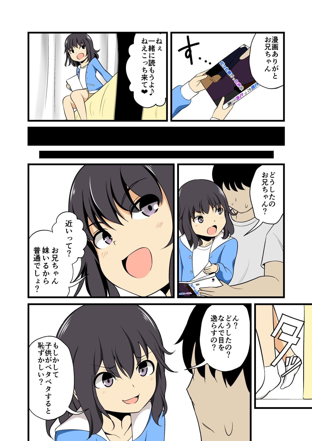 妹の友達のメス?ガキの耳ほじりで俺は敗ける。 サンプル画像 3