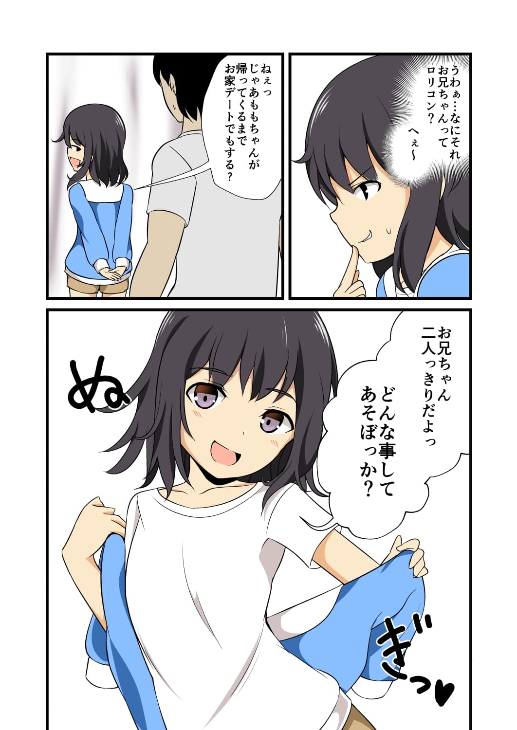 妹の友達のメス?ガキの耳ほじりで俺は敗ける。 サンプル画像 4