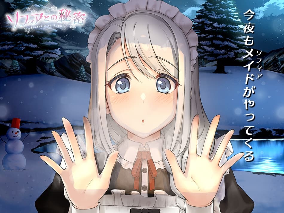 ソフィアとの秘密 ～幼なじみメイドの耳そうじ～ サンプル画像 4