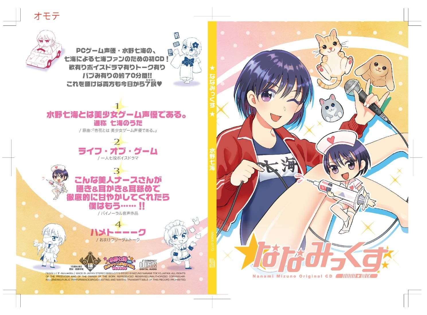 【歌、ASMR、一人7役ドラマ、トーク】DL版「ななみっくす!」【計70分弱】 サンプル画像 1