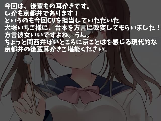 年下の京都弁を話す後輩から誕プレとして耳かきしてもらった。【CV.犬塚いちご】 サンプル画像 1