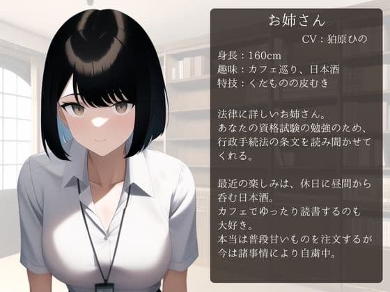 お姉さんに教えてもらう行政法 一、行政手続法 サンプル画像 1