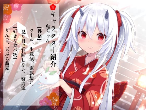 【ASMR】鬼ちゃんの棲む処【指耳かき/髪洗い/心音/声:こりす】 サンプル画像 1