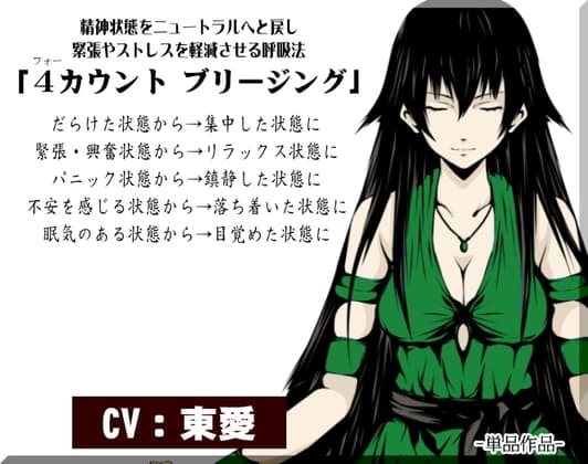 精神状態を中立に戻し、緊張やストレスを軽減させる呼吸法 「4カウント ブリージング」-睡蓮さんの呼吸法-