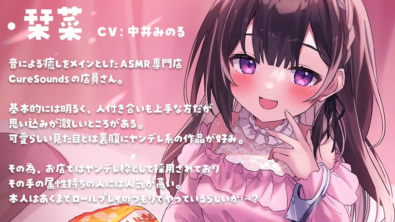 【サークル活動10周年作品】Cure Sounds-栞菜〜ヤンデレ店員さんの音フェチ施術フルコース〜 サンプル画像 2