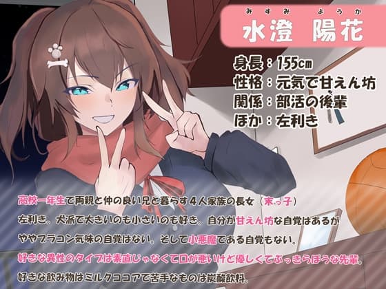 【ASMR】押しかけ後輩は俺と遊びたい!【CV.藤村莉央】 サンプル画像 2