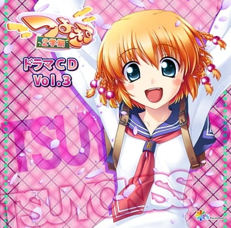 ドラマCDシリーズ つよきす2学期 Vol.3