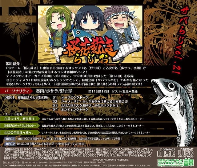 ラジオCD「桜花裁きらじお」Vol.2 サンプル画像 1