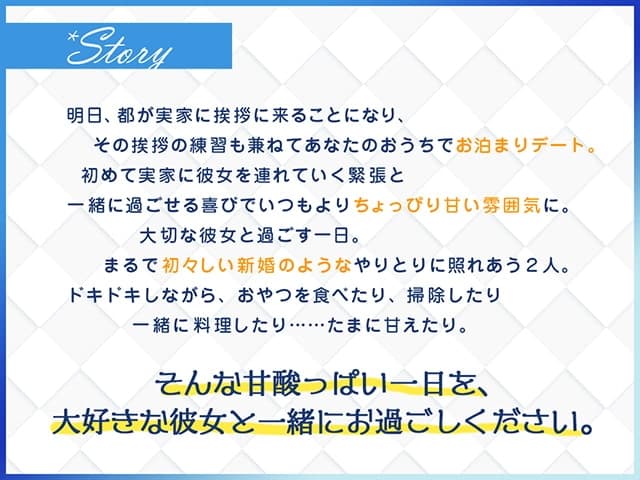 しあわせおうちでーと・九條都 ～あなたと、お泊まり新婚レッスンです～ サンプル画像 4