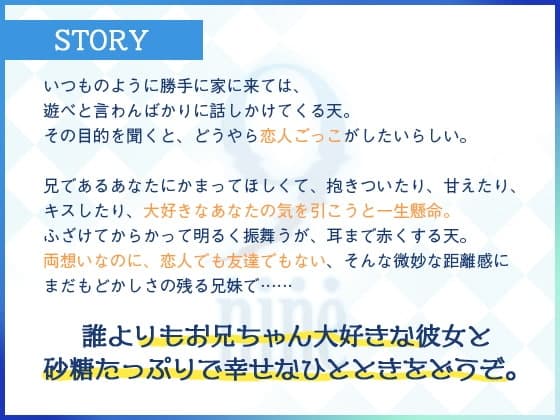 しあわせおうちでーと・新海天 ～にぃに、恋人ごっこしよっ～ サンプル画像 3
