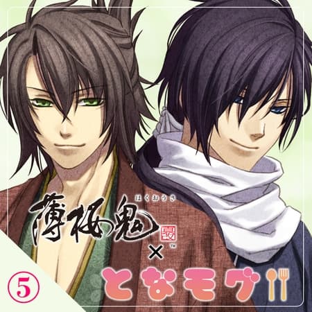 【薄桜鬼 真改×となモグ】巡察終わりに~沖田・斎藤編~