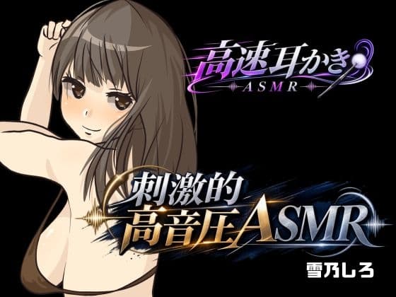 【玄人向け・刺激強め】高音圧でいじめられたい人向けのぞわぞわASMRパック!【高速耳かき・高速タッピング・心音】