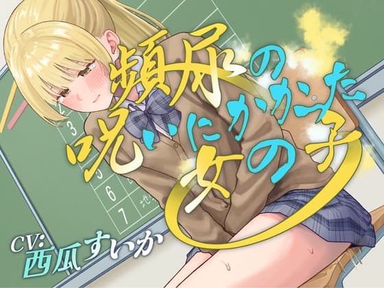 【おしっこ我慢】頻尿の呪いにかかった女の子